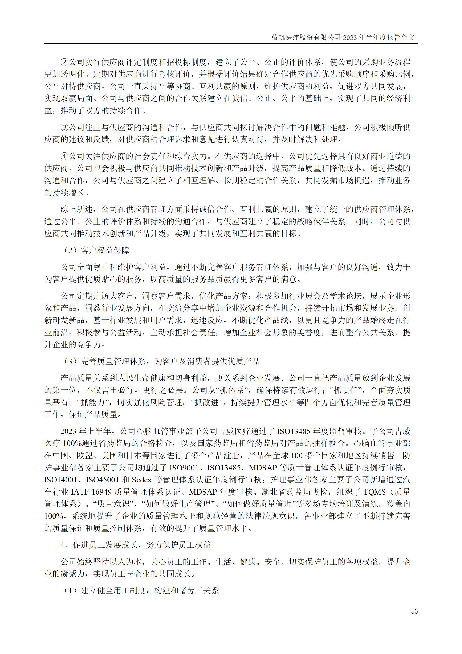 bob电竞竞技
医疗股份有限公司2023年半年度报告_56