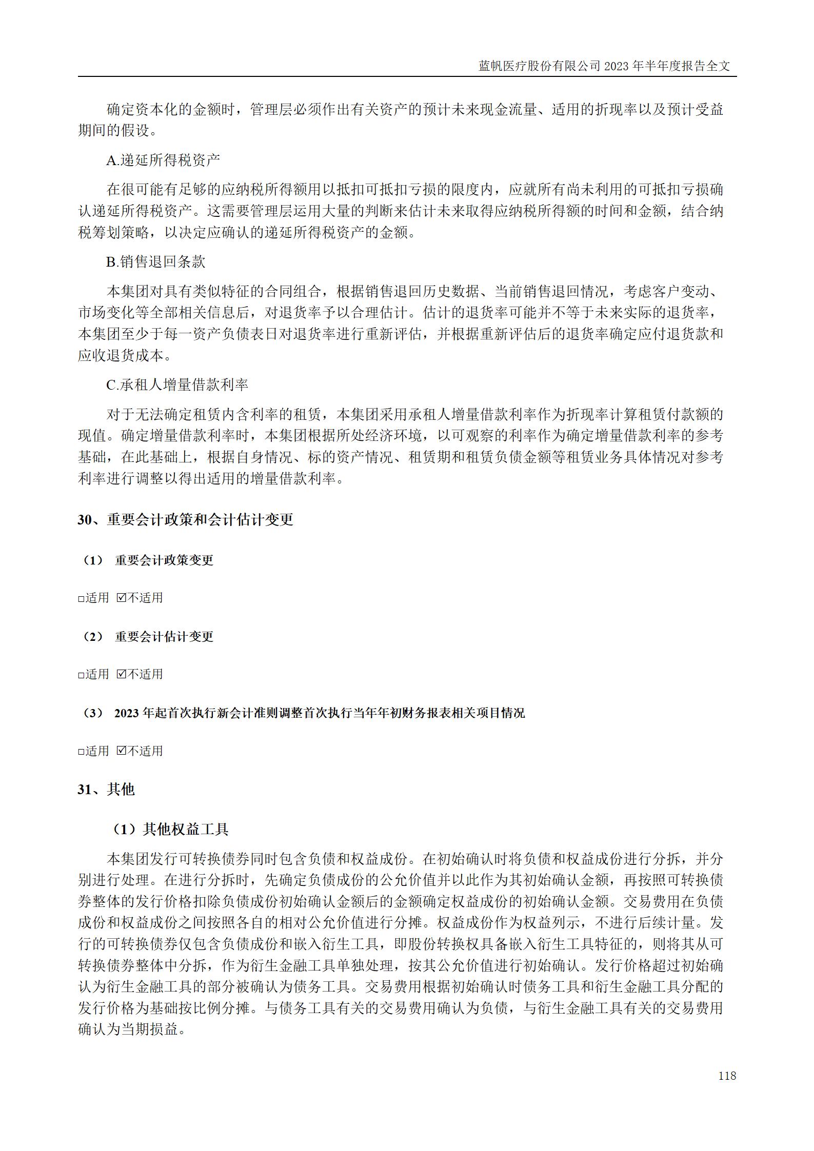 bob电竞竞技
医疗股份有限公司2023年半年度报告_118