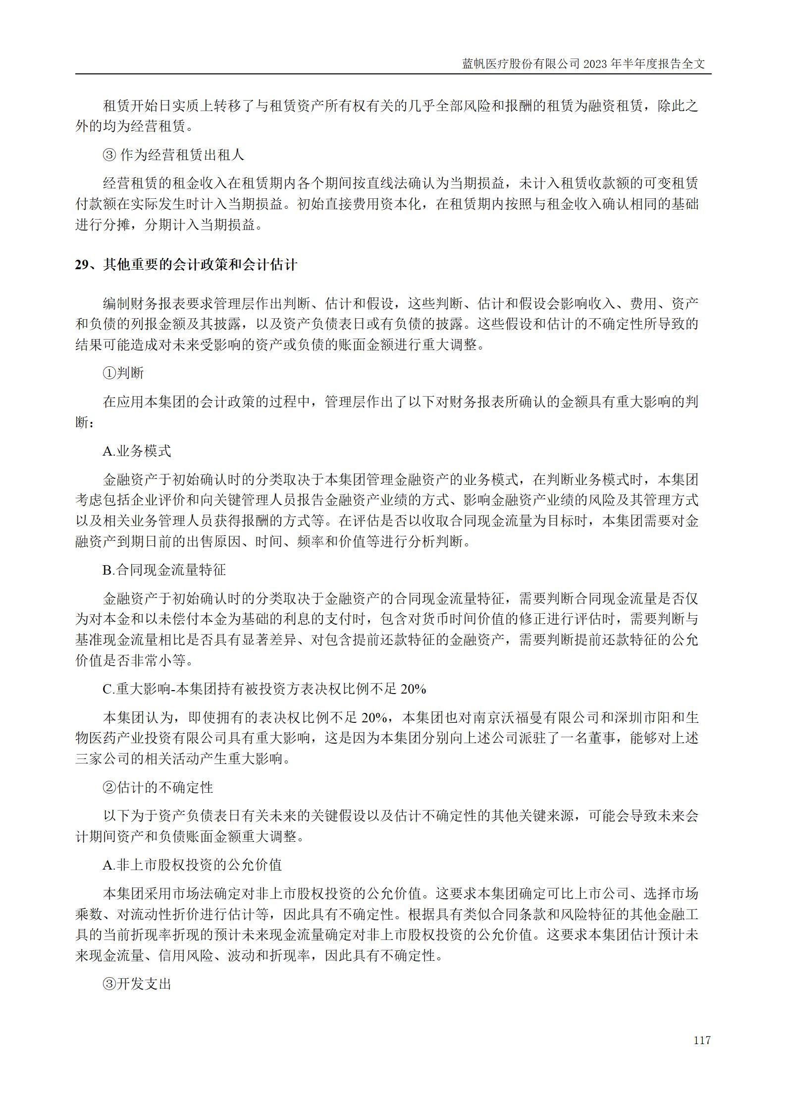 bob电竞竞技
医疗股份有限公司2023年半年度报告_117