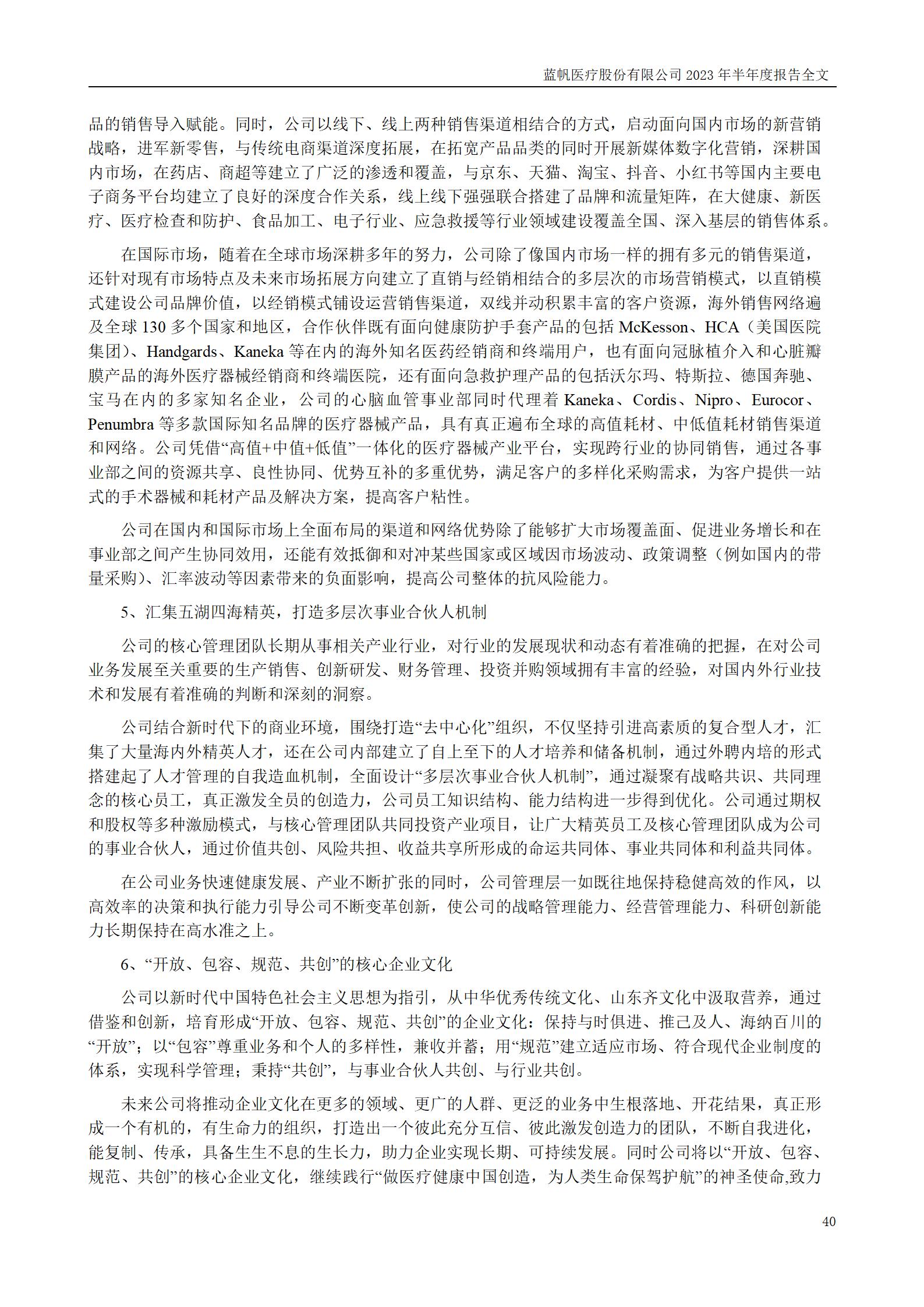 bob电竞竞技
医疗股份有限公司2023年半年度报告_40