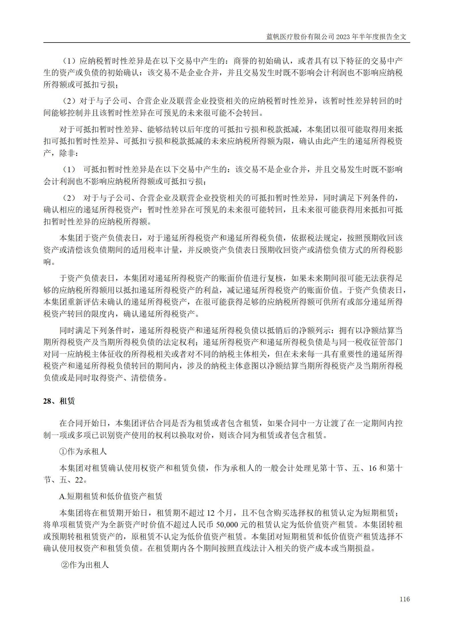 bob电竞竞技
医疗股份有限公司2023年半年度报告_116