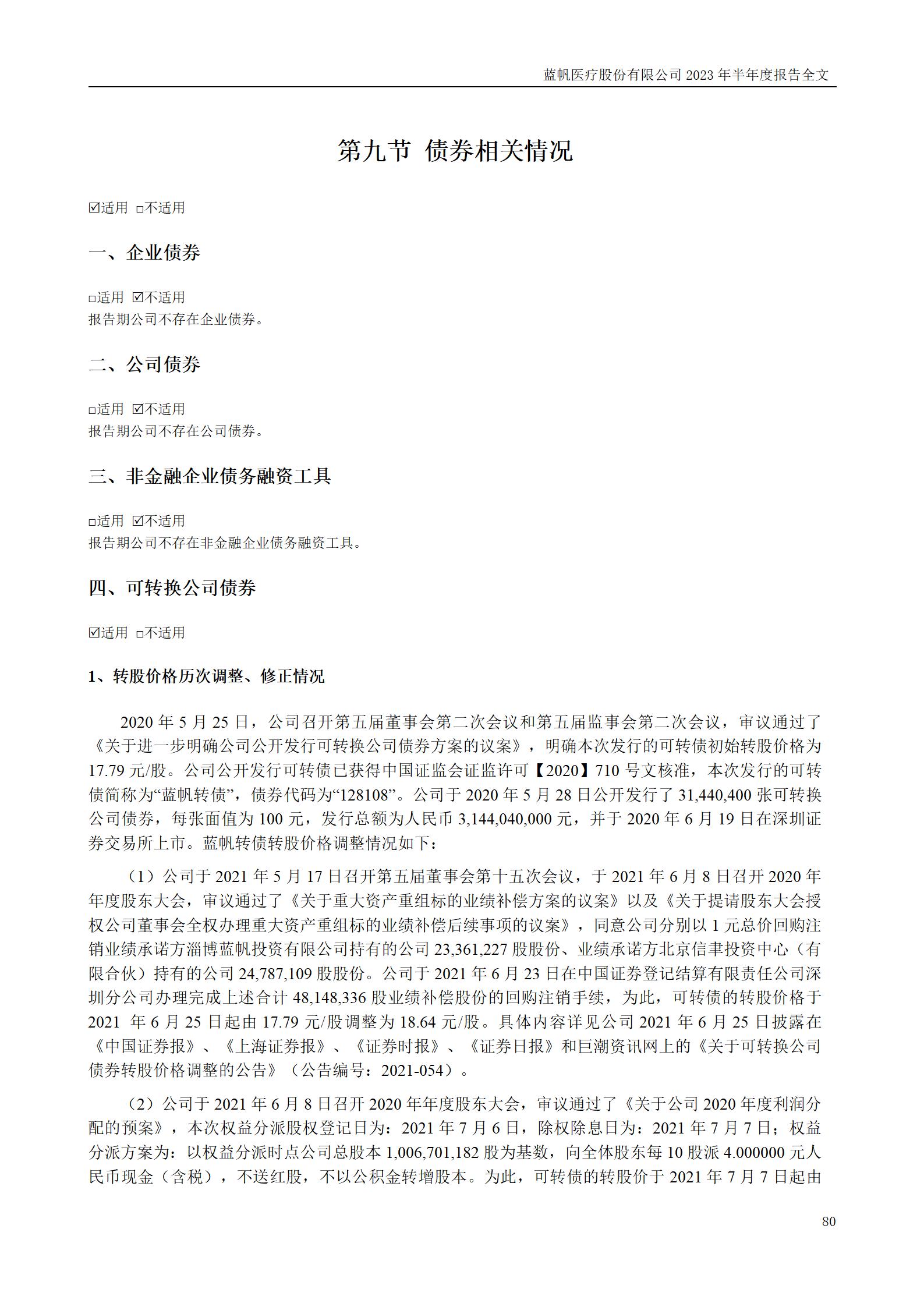 bob电竞竞技
医疗股份有限公司2023年半年度报告_80