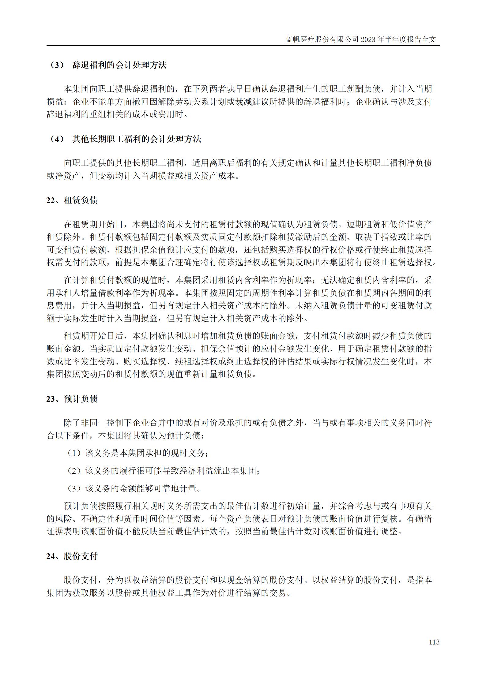 bob电竞竞技
医疗股份有限公司2023年半年度报告_113