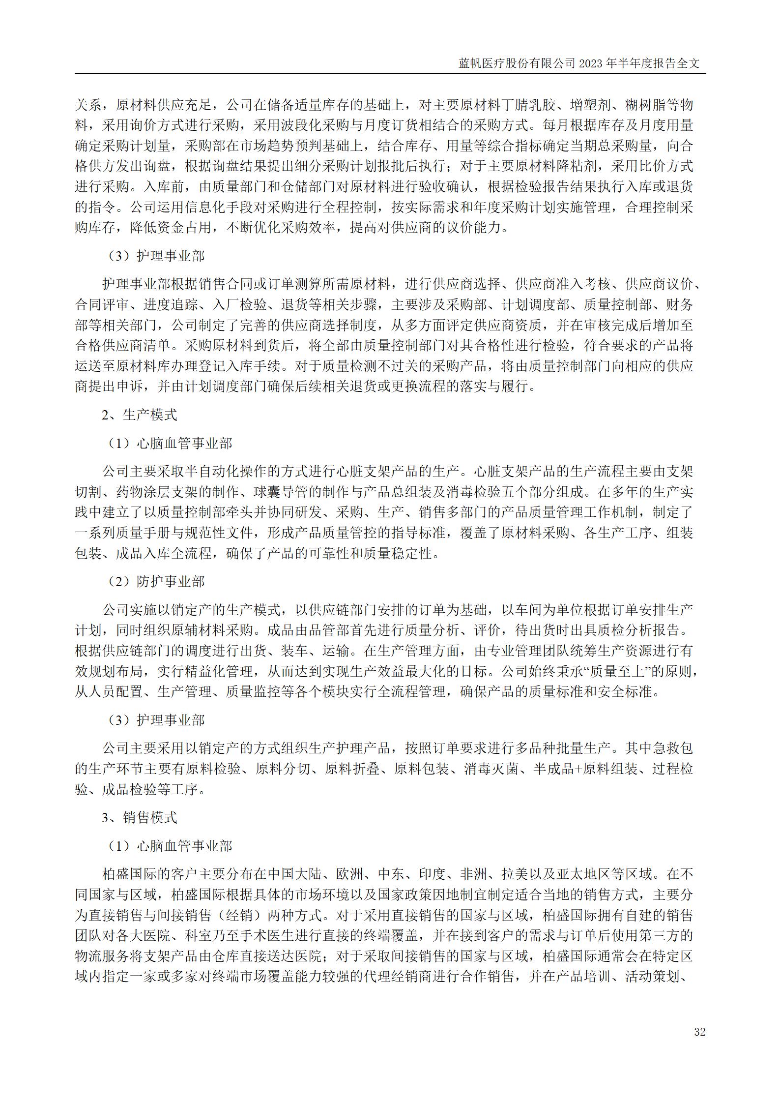 bob电竞竞技
医疗股份有限公司2023年半年度报告_32