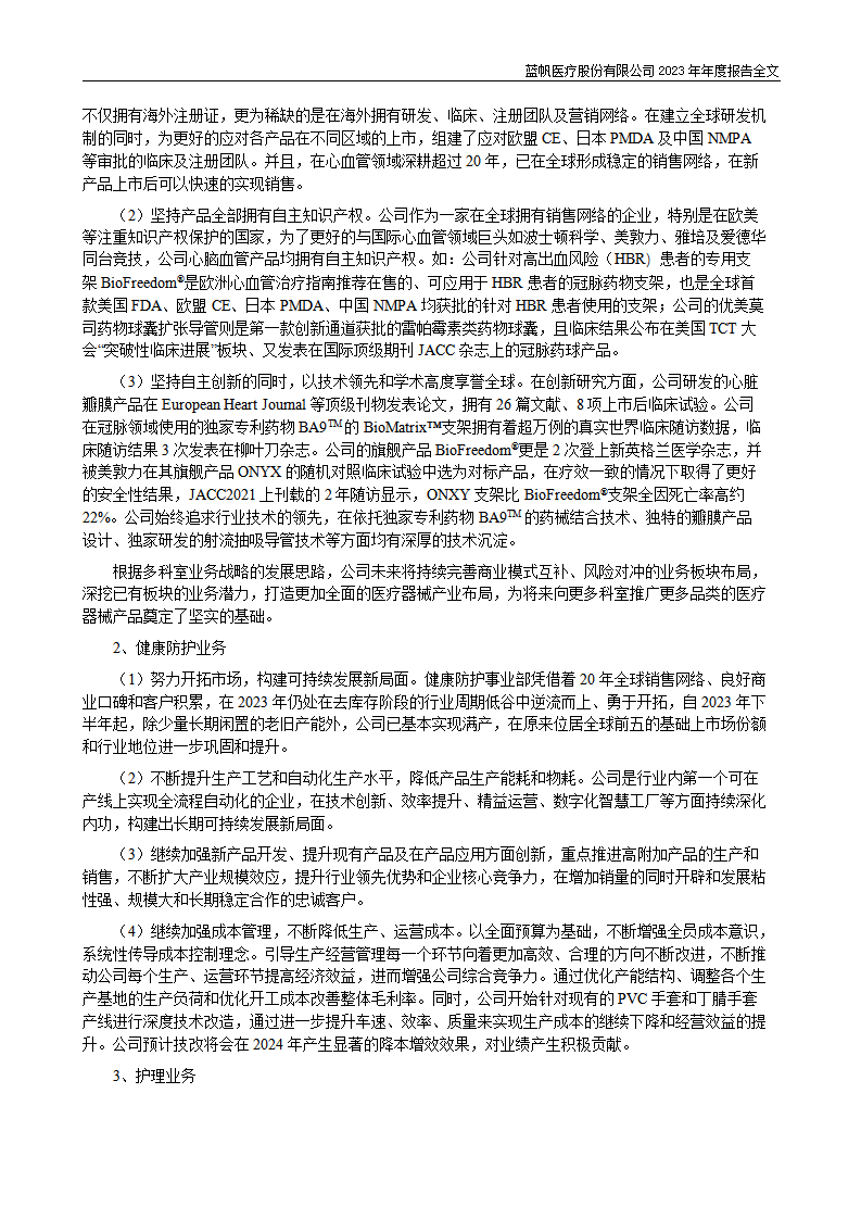 bob电竞竞技
医疗股份有限公司2023年年度报告_59