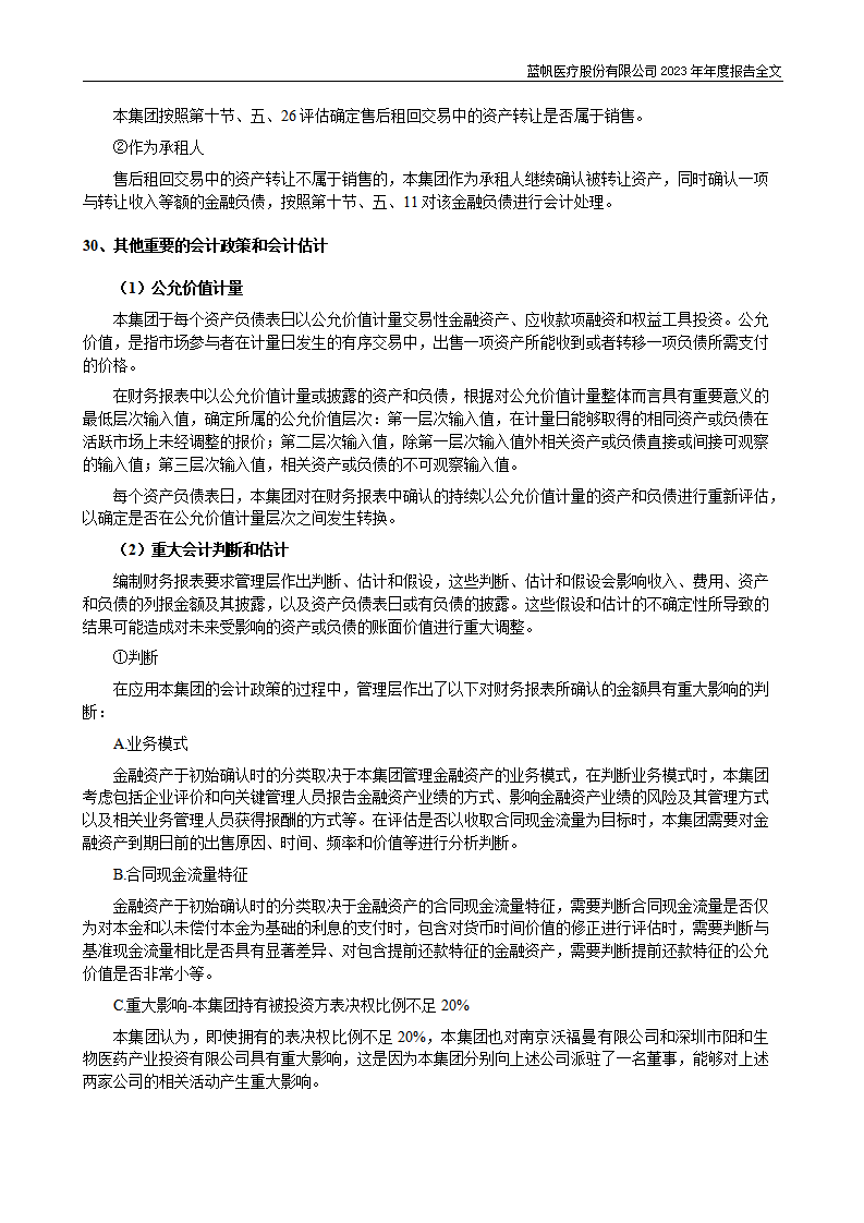 bob电竞竞技
医疗股份有限公司2023年年度报告_165