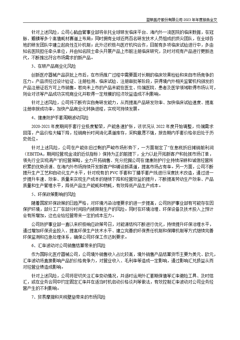 bob电竞竞技
医疗股份有限公司2023年年度报告_63