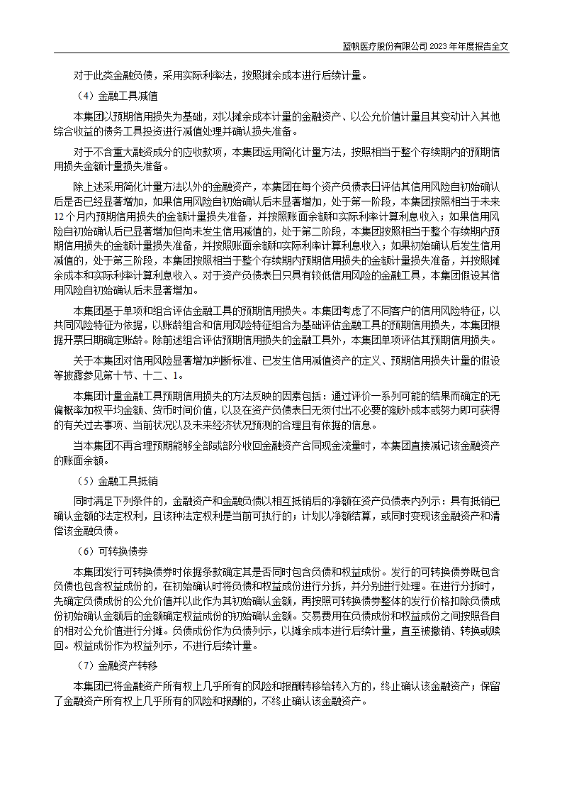 bob电竞竞技
医疗股份有限公司2023年年度报告_155