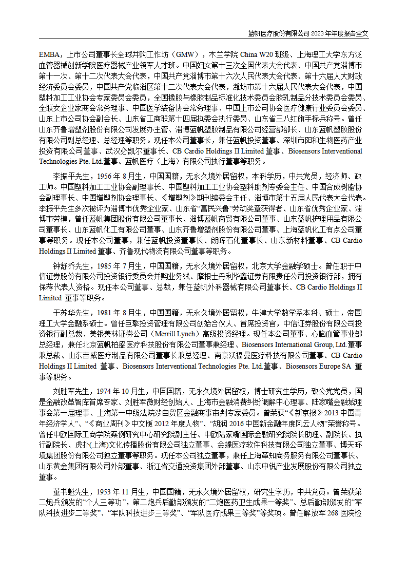 bob电竞竞技
医疗股份有限公司2023年年度报告_78