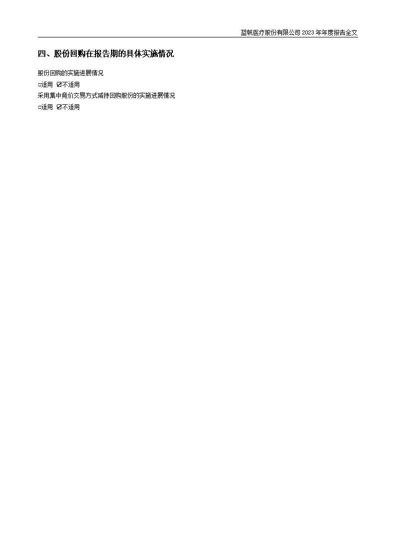 bob电竞竞技
医疗股份有限公司2023年年度报告_119