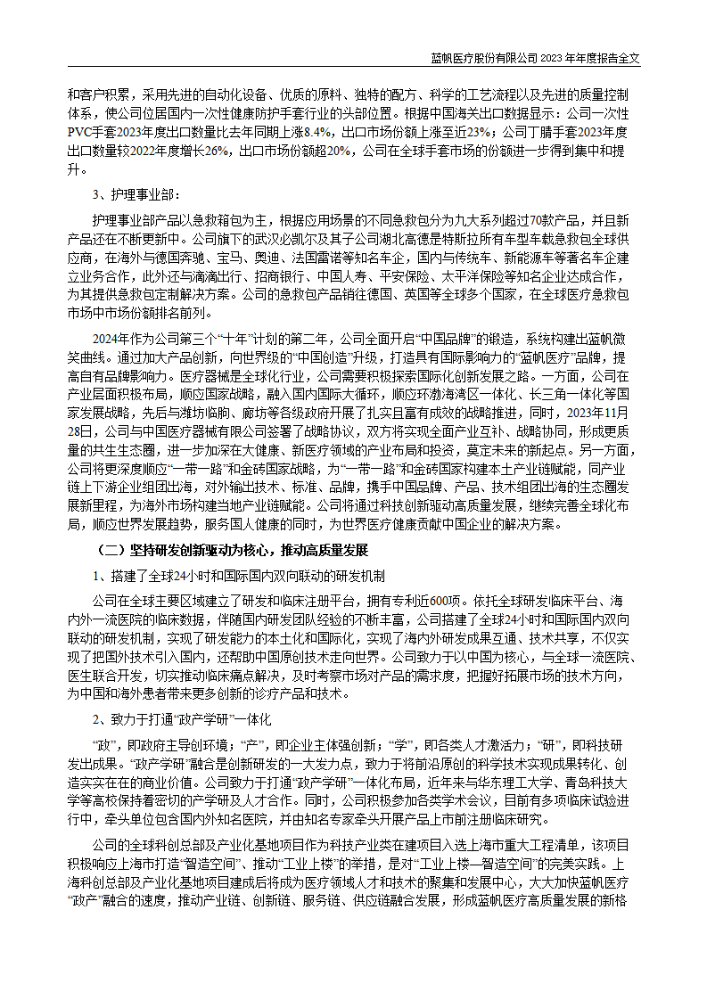 bob电竞竞技
医疗股份有限公司2023年年度报告_69