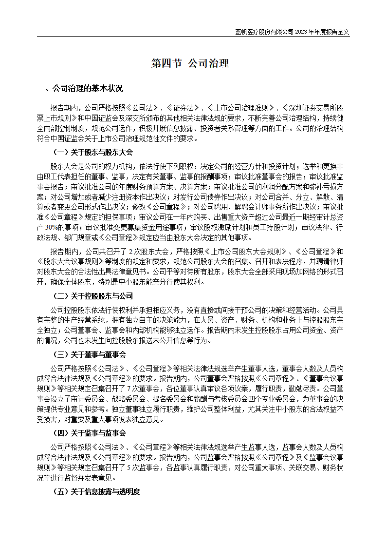 bob电竞竞技
医疗股份有限公司2023年年度报告_73