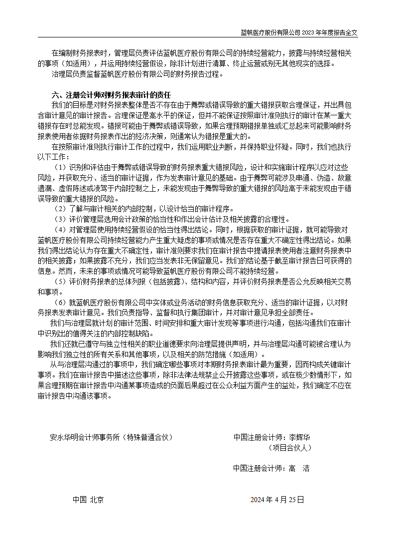 bob电竞竞技
医疗股份有限公司2023年年度报告_127