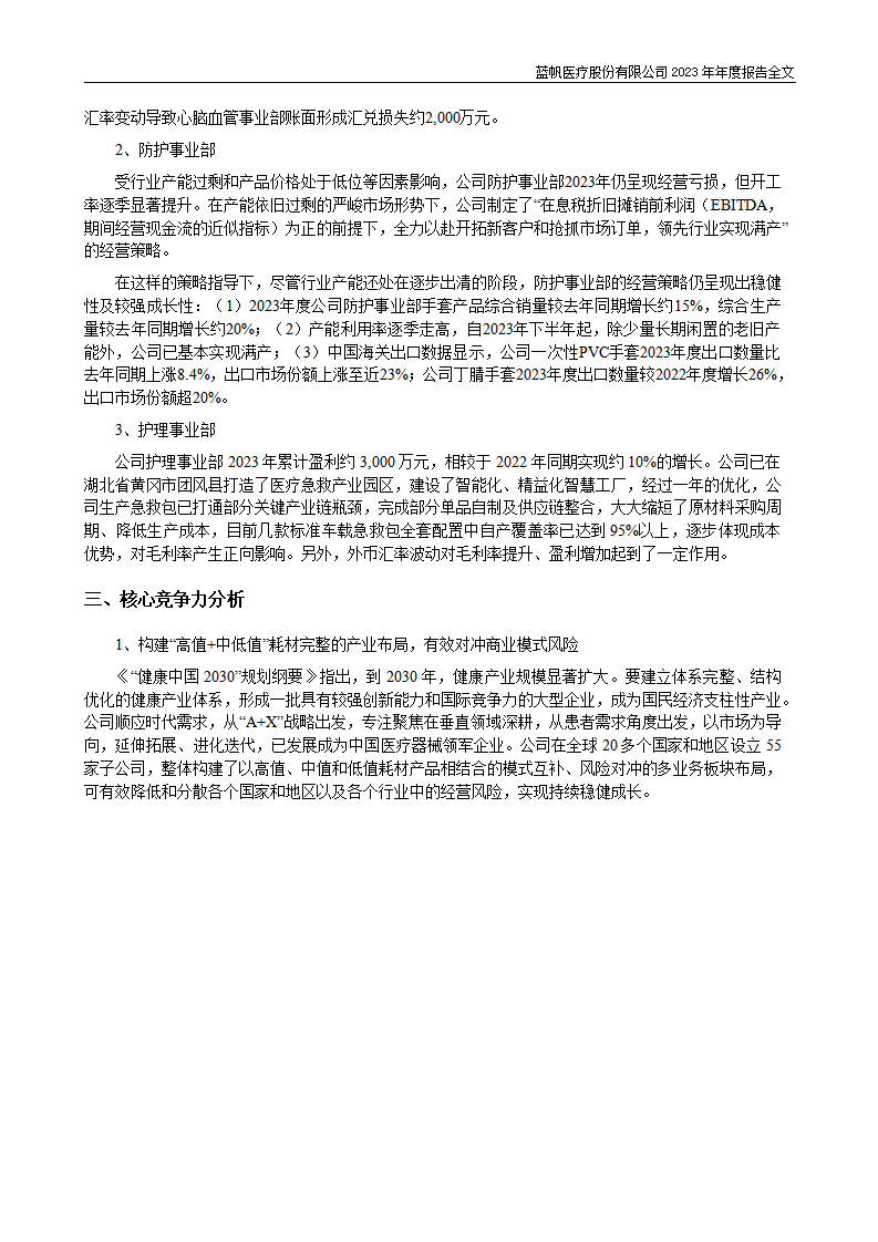 bob电竞竞技
医疗股份有限公司2023年年度报告_35