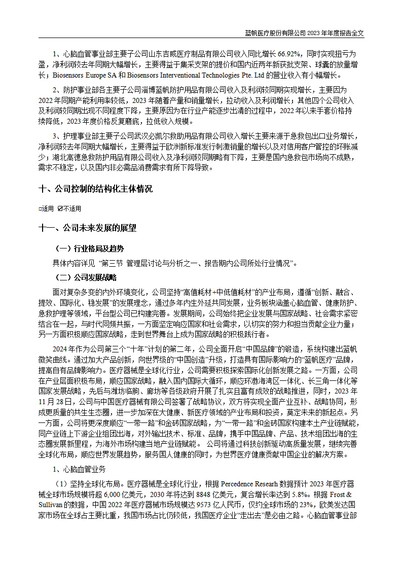 bob电竞竞技
医疗股份有限公司2023年年度报告_58