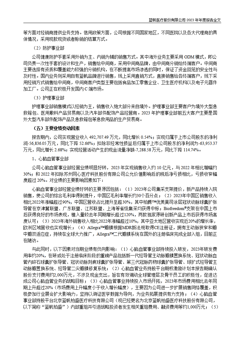 bob电竞竞技
医疗股份有限公司2023年年度报告_34