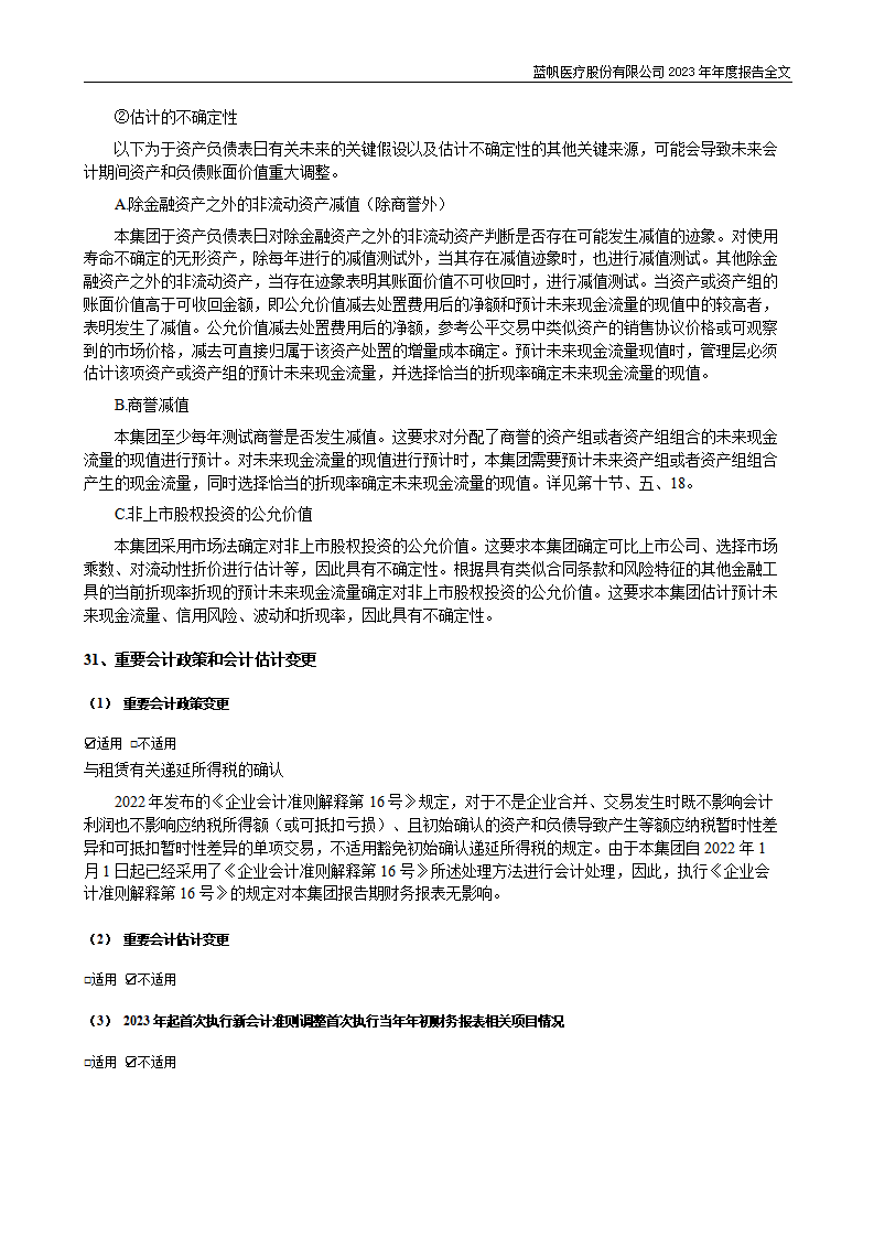 bob电竞竞技
医疗股份有限公司2023年年度报告_166