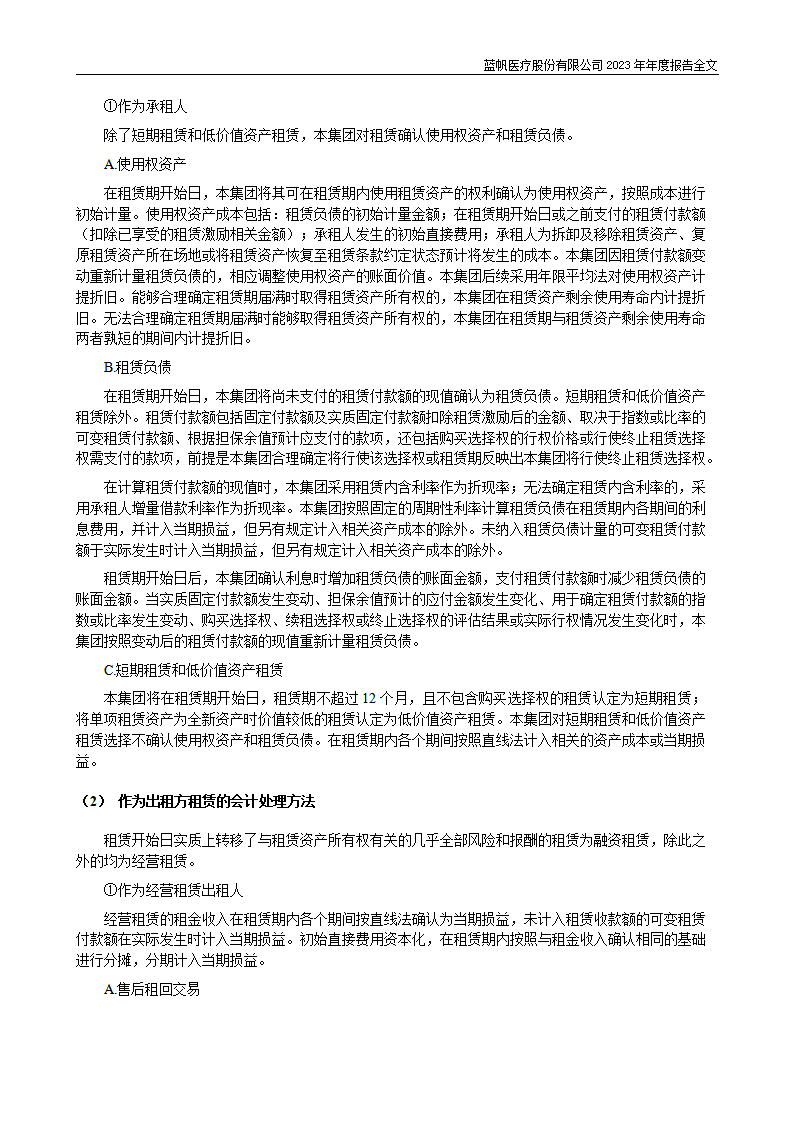 bob电竞竞技
医疗股份有限公司2023年年度报告_164