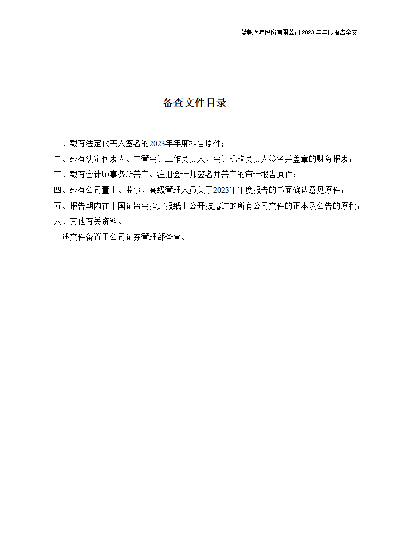 bob电竞竞技
医疗股份有限公司2023年年度报告_04