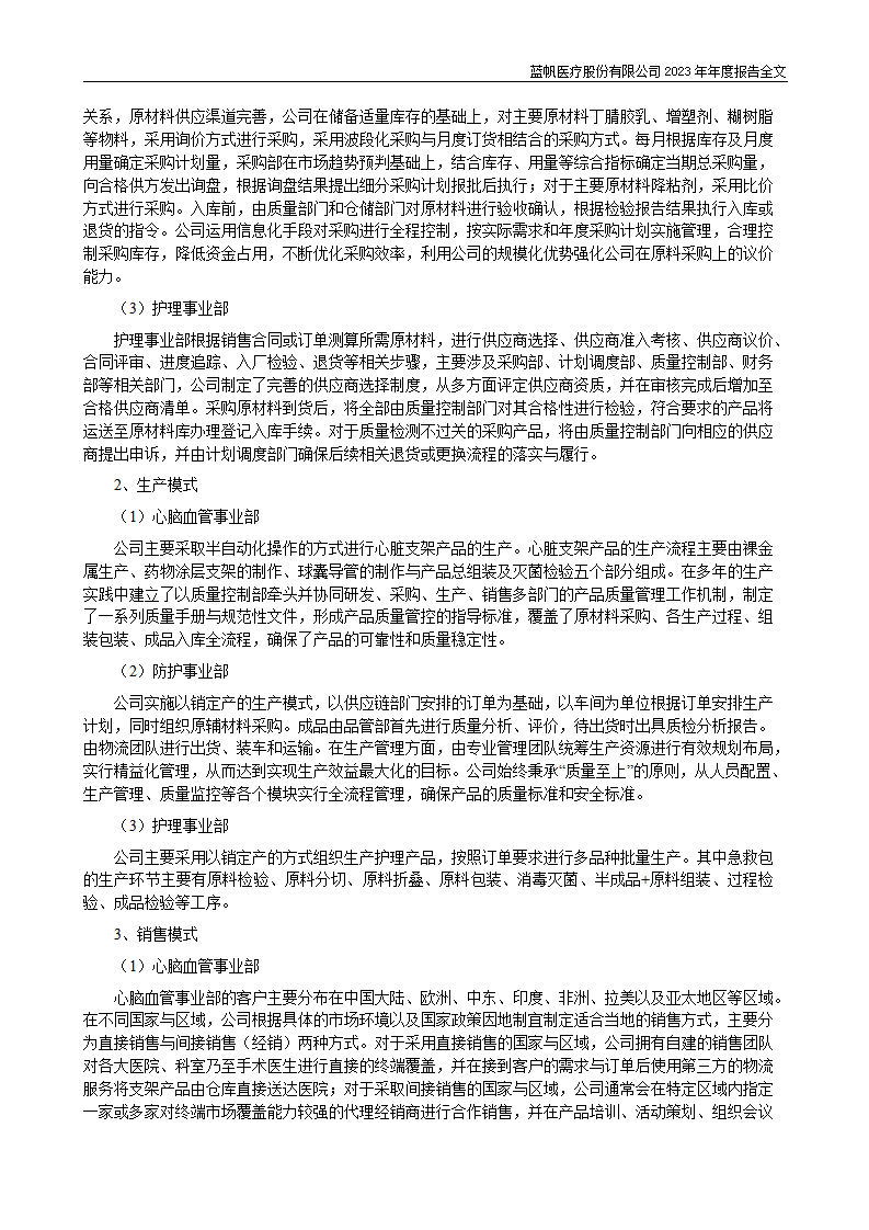 bob电竞竞技
医疗股份有限公司2023年年度报告_33