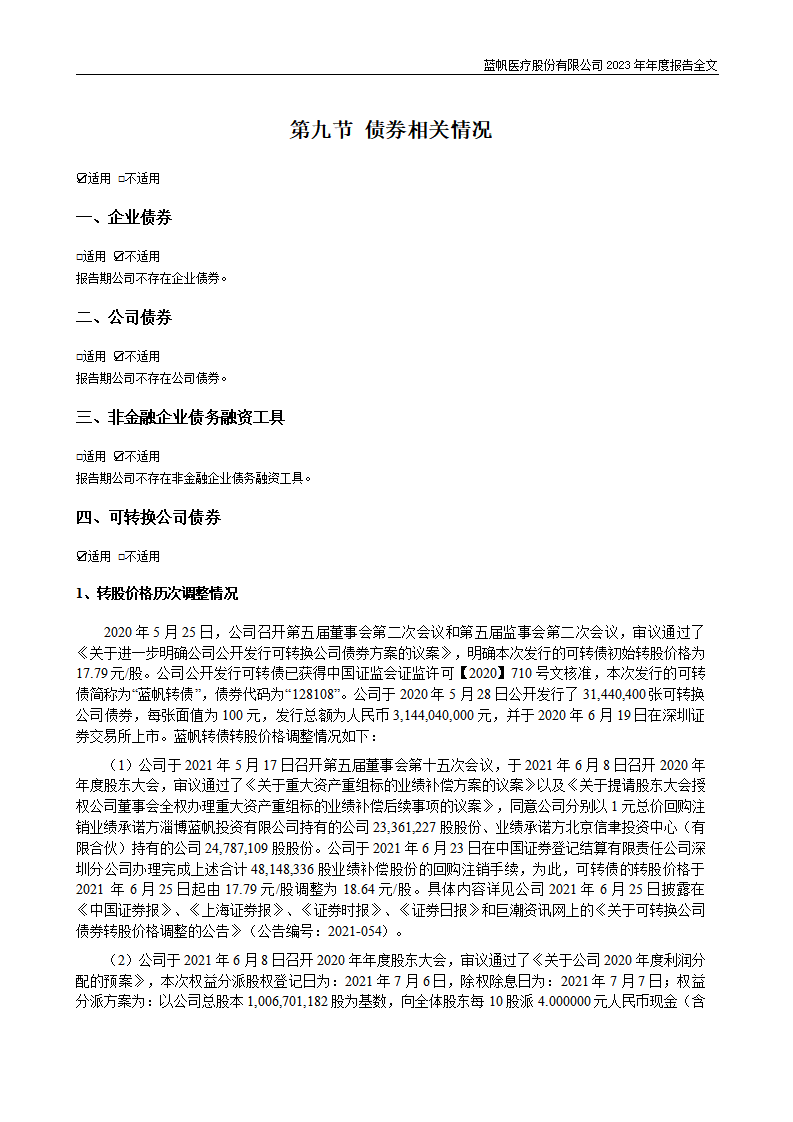 bob电竞竞技
医疗股份有限公司2023年年度报告_121