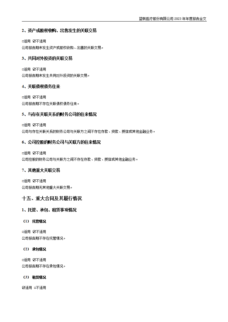 bob电竞竞技
医疗股份有限公司2023年年度报告_106