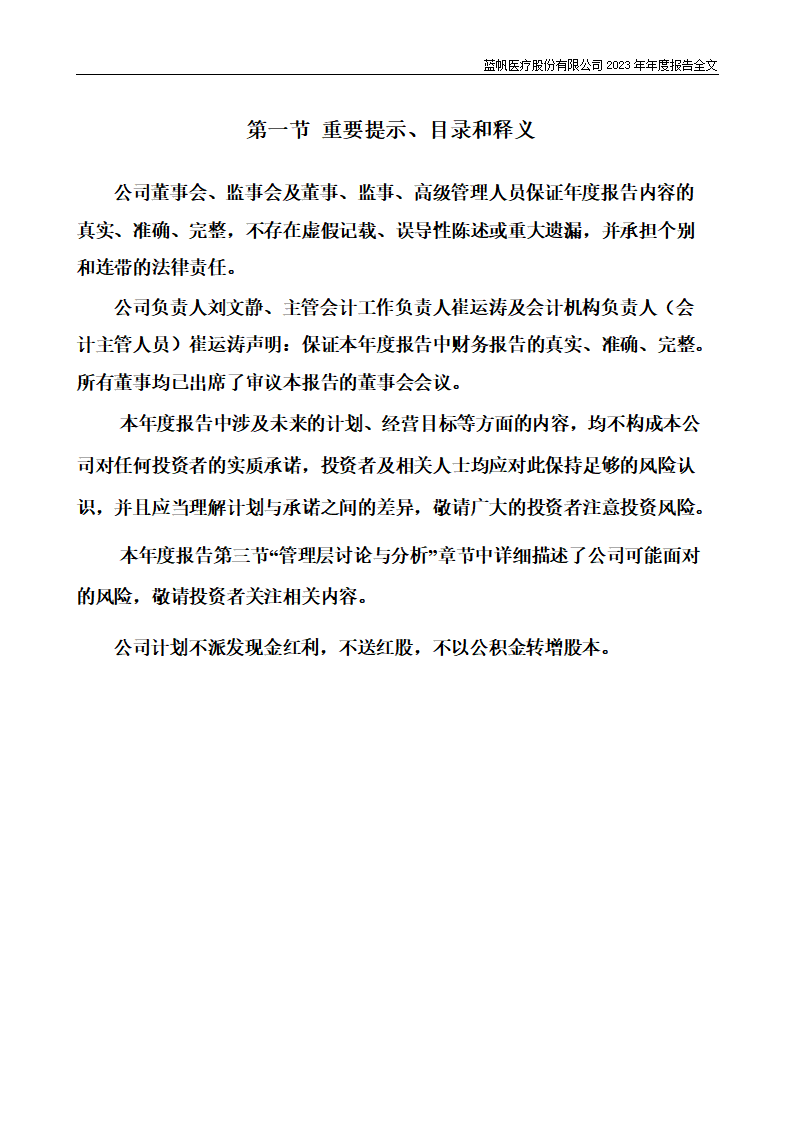 bob电竞竞技
医疗股份有限公司2023年年度报告_02