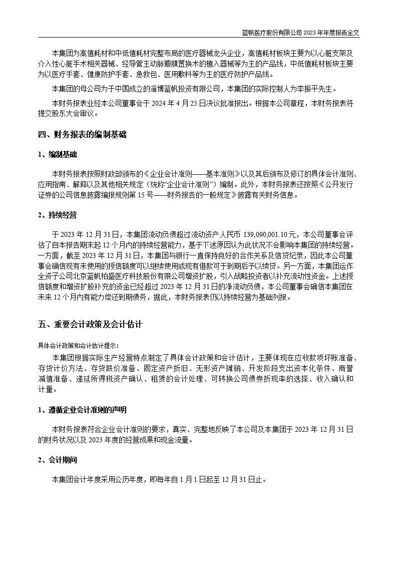 bob电竞竞技
医疗股份有限公司2023年年度报告_150
