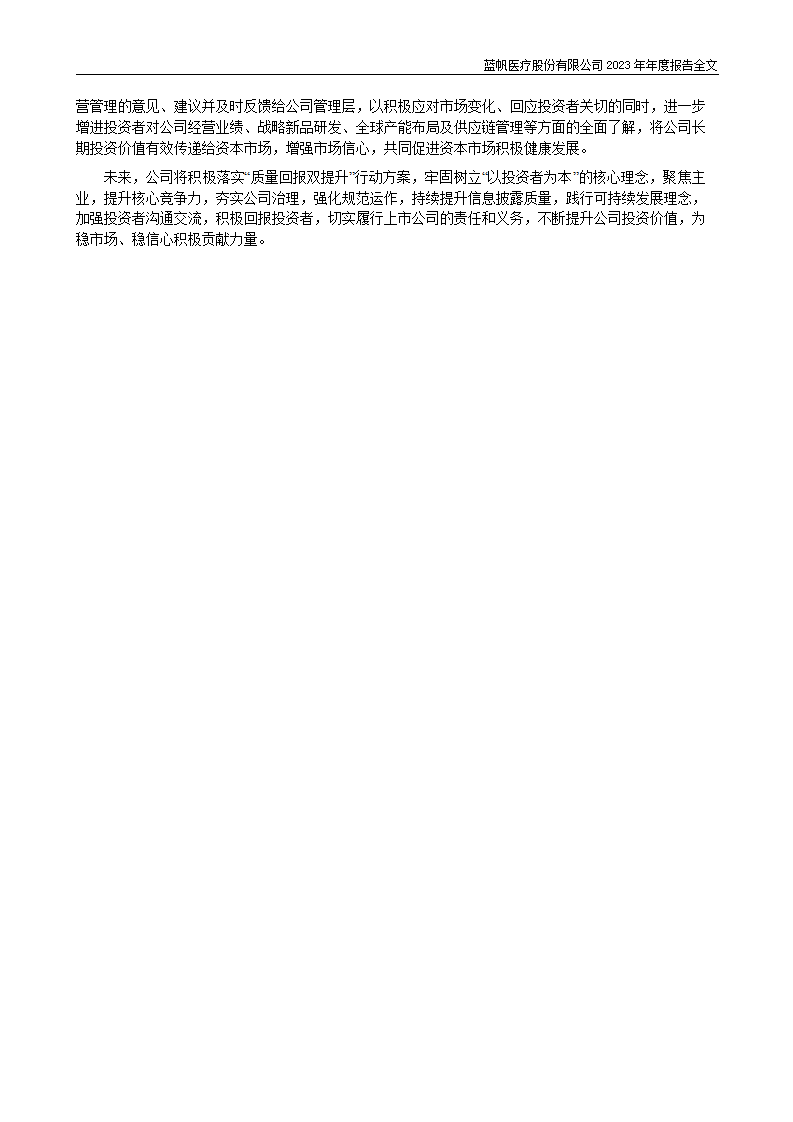 bob电竞竞技
医疗股份有限公司2023年年度报告_72