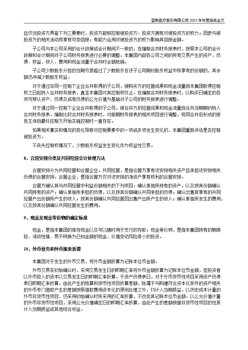 bob电竞竞技
医疗股份有限公司2023年年度报告_152