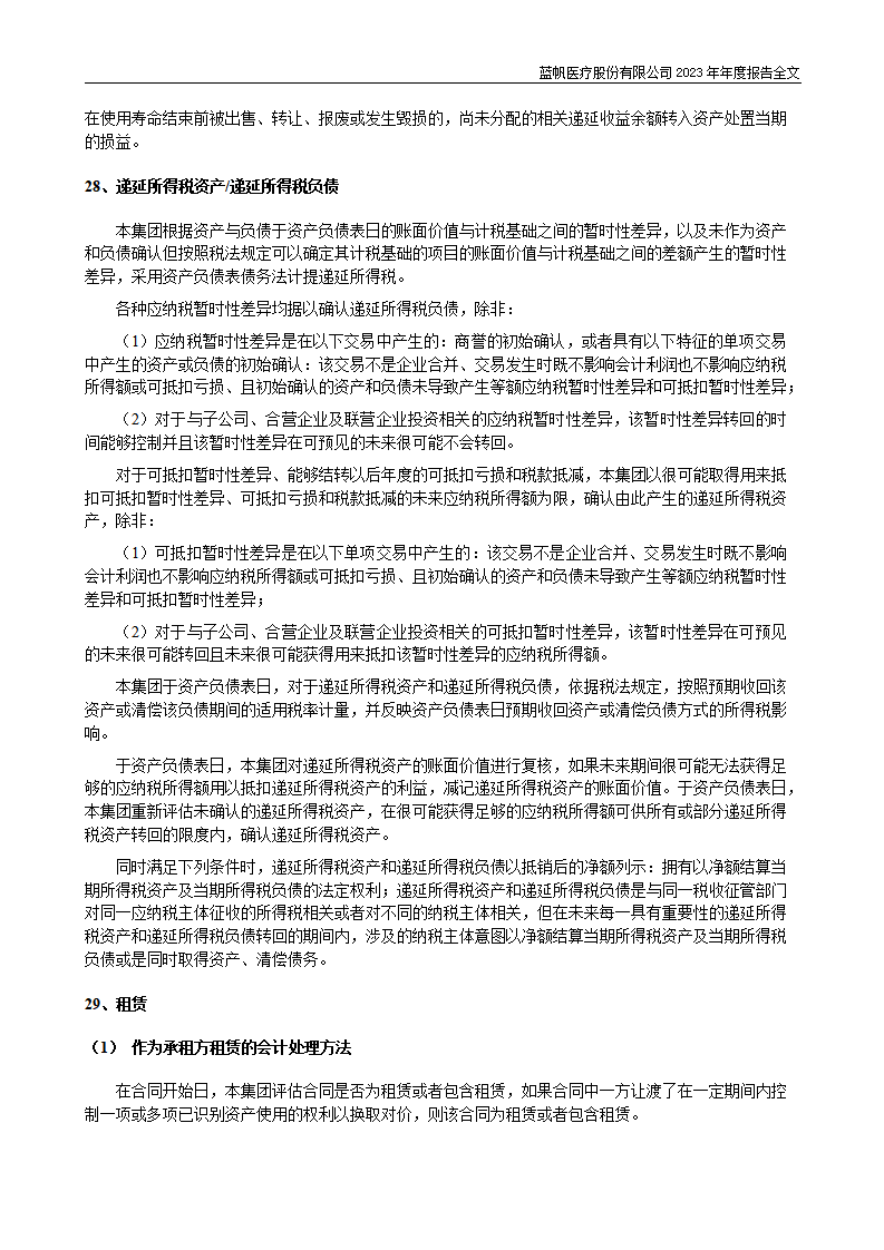 bob电竞竞技
医疗股份有限公司2023年年度报告_163