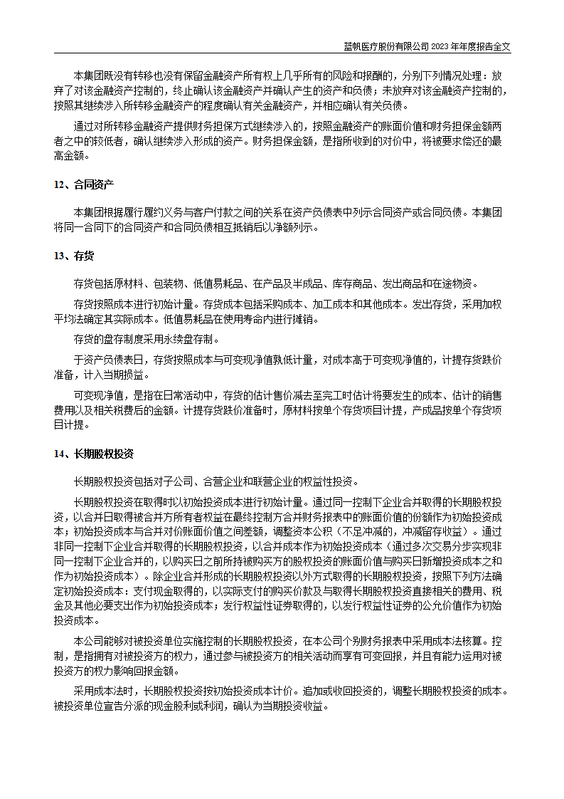 bob电竞竞技
医疗股份有限公司2023年年度报告_156