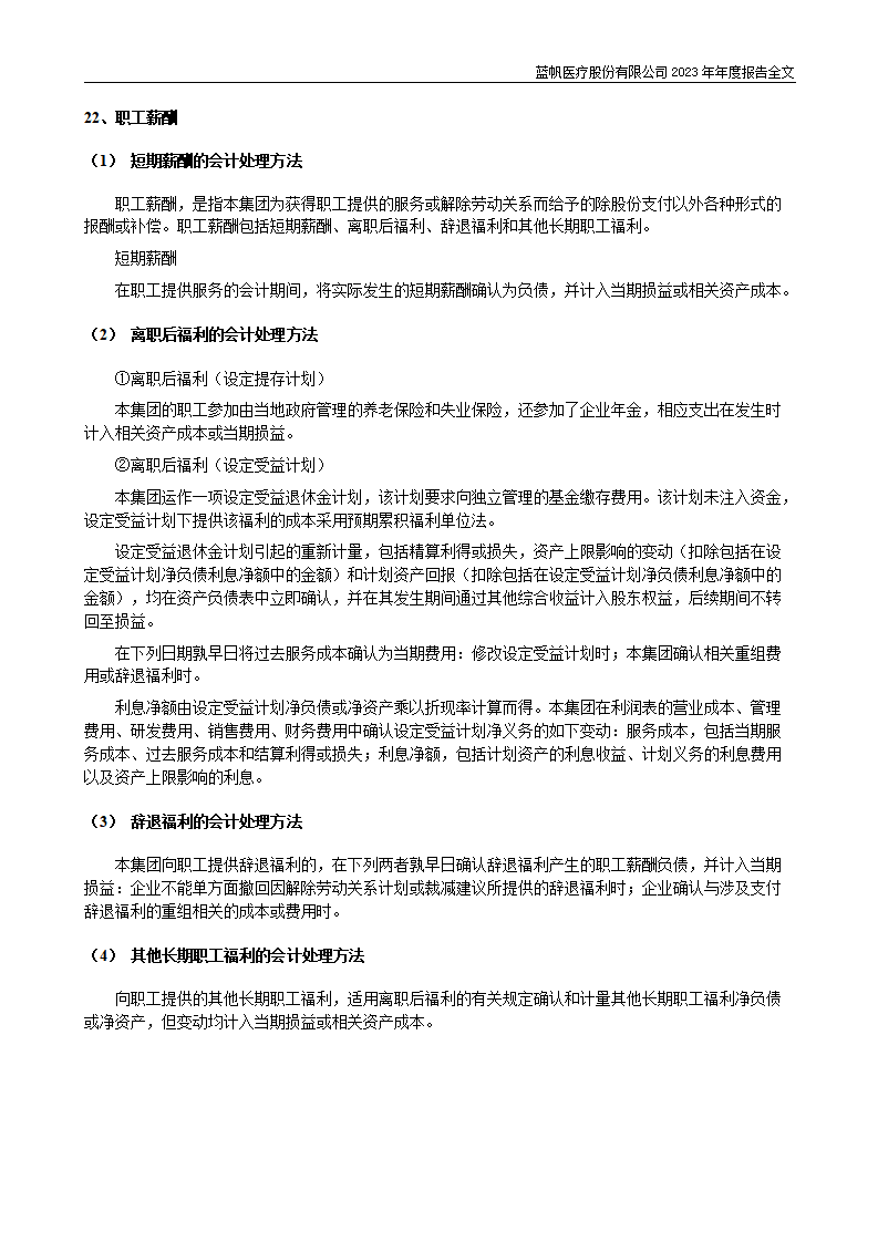 bob电竞竞技
医疗股份有限公司2023年年度报告_160