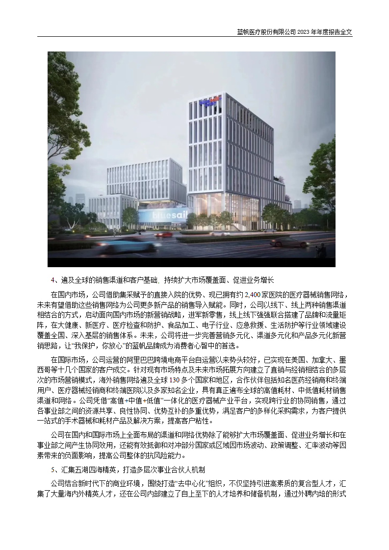 bob电竞竞技
医疗股份有限公司2023年年度报告_42