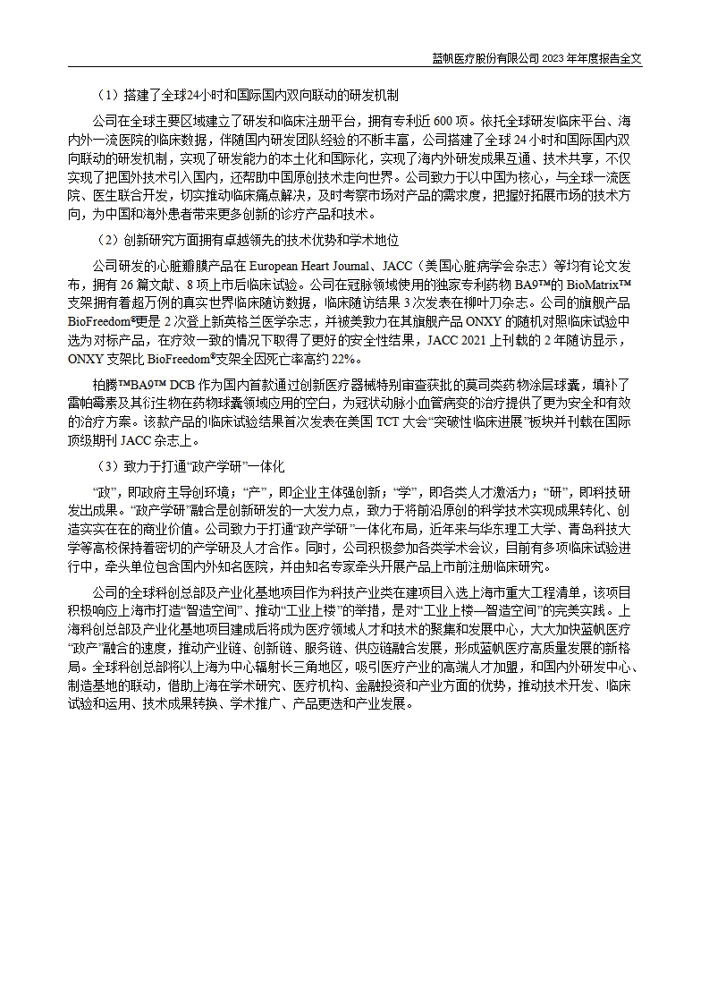 bob电竞竞技
医疗股份有限公司2023年年度报告_41