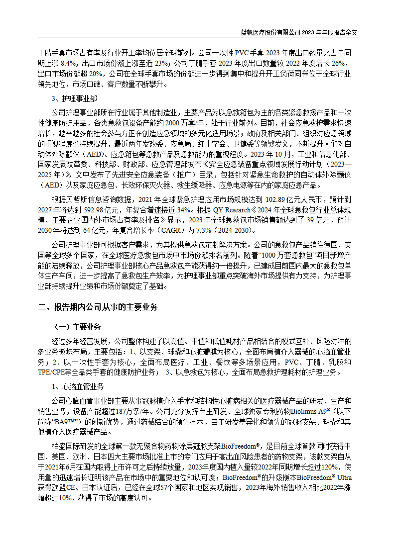 bob电竞竞技
医疗股份有限公司2023年年度报告_13