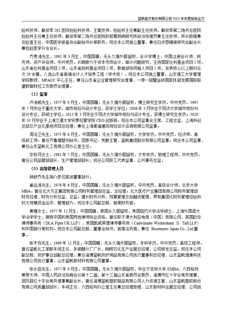 bob电竞竞技
医疗股份有限公司2023年年度报告_79