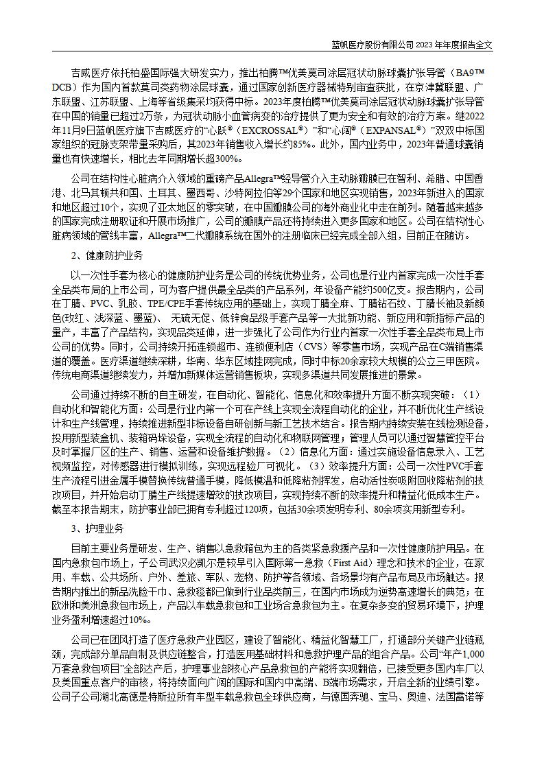 bob电竞竞技
医疗股份有限公司2023年年度报告_14