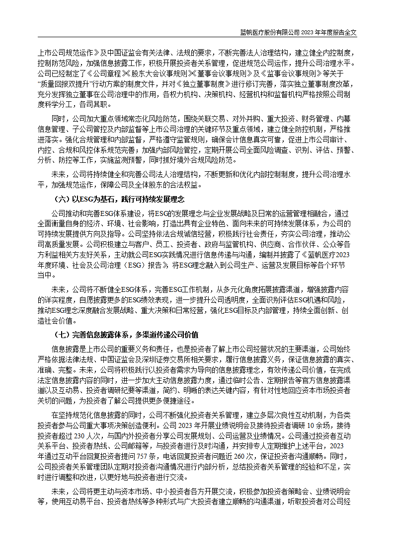 bob电竞竞技
医疗股份有限公司2023年年度报告_71