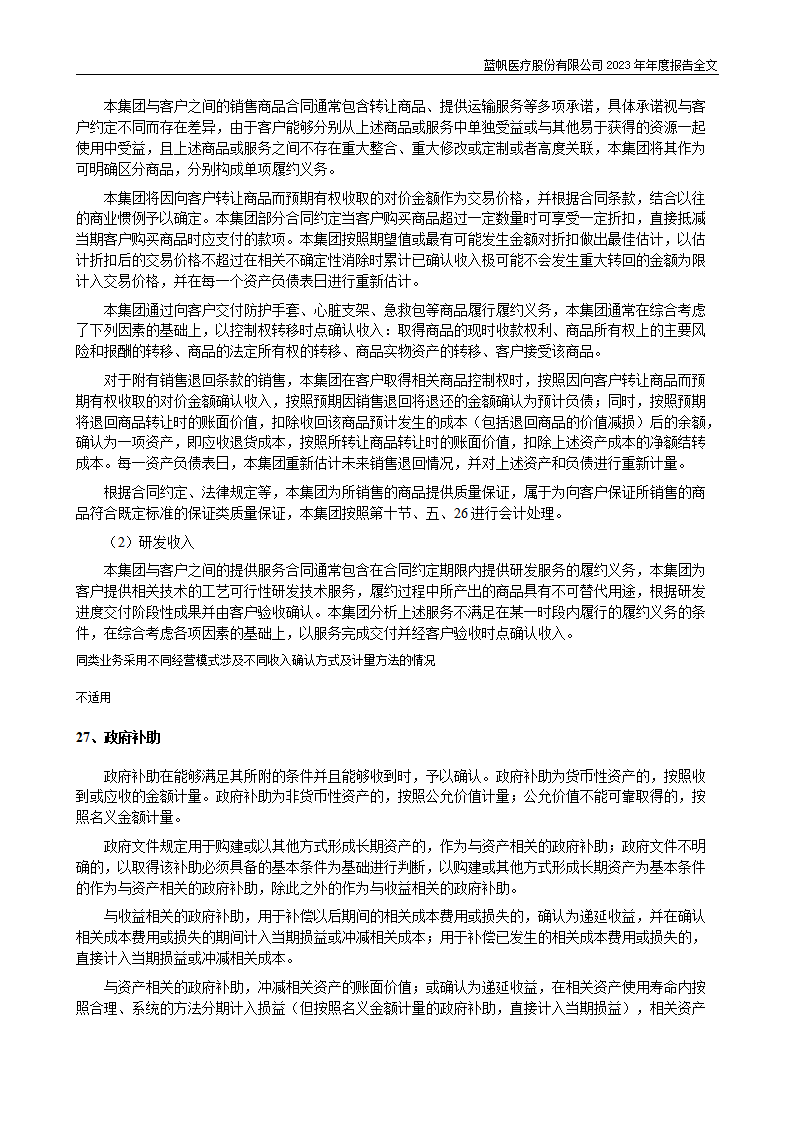 bob电竞竞技
医疗股份有限公司2023年年度报告_162