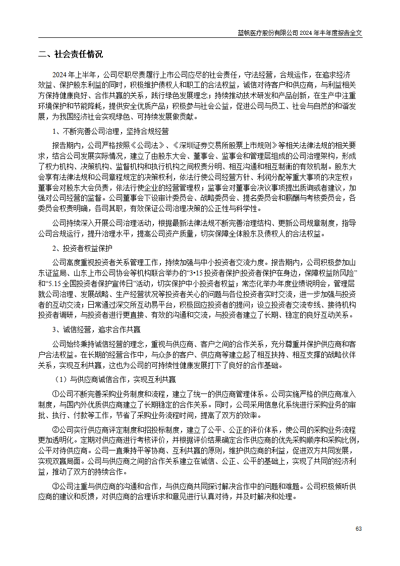 bob电竞竞技
医疗股份有限公司2024年半年度报告_63