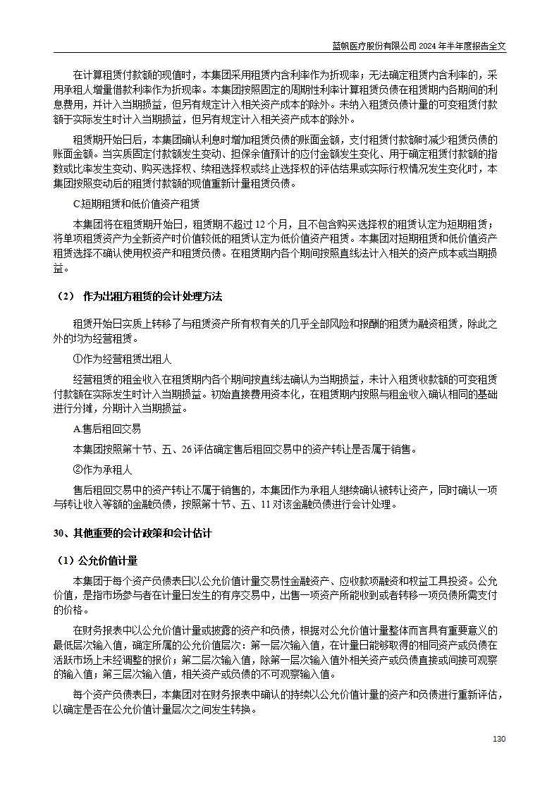 bob电竞竞技
医疗股份有限公司2024年半年度报告_130