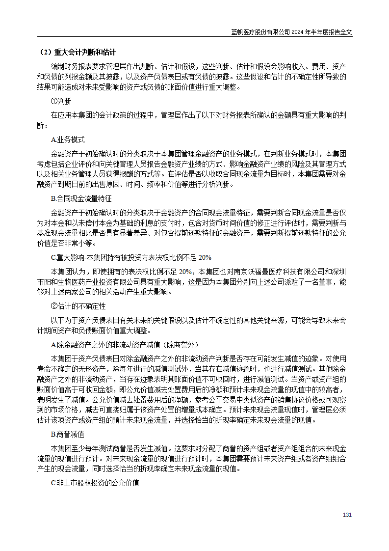 bob电竞竞技
医疗股份有限公司2024年半年度报告_131