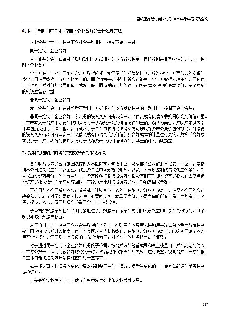 bob电竞竞技
医疗股份有限公司2024年半年度报告_117