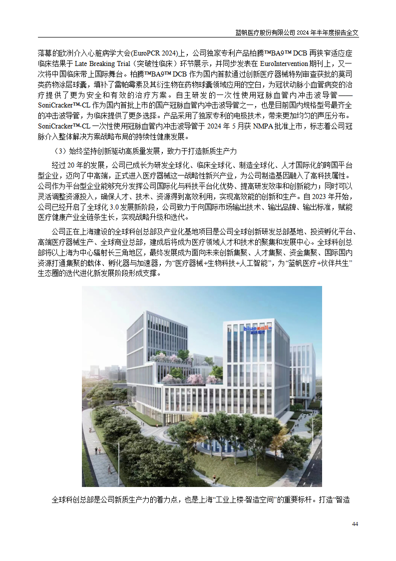bob电竞竞技
医疗股份有限公司2024年半年度报告_44