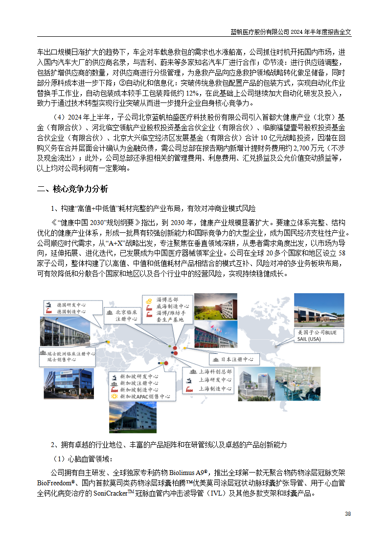 bob电竞竞技
医疗股份有限公司2024年半年度报告_38