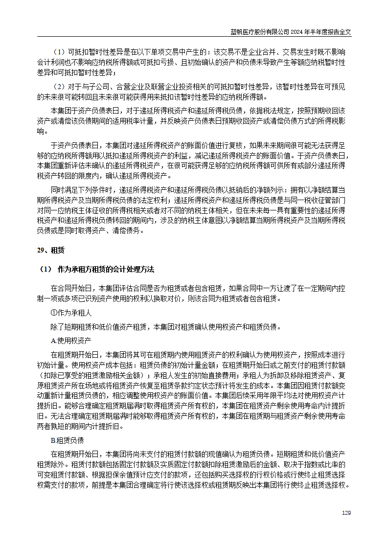 bob电竞竞技
医疗股份有限公司2024年半年度报告_129