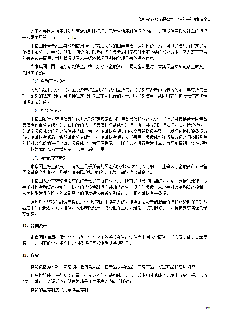 bob电竞竞技
医疗股份有限公司2024年半年度报告_121