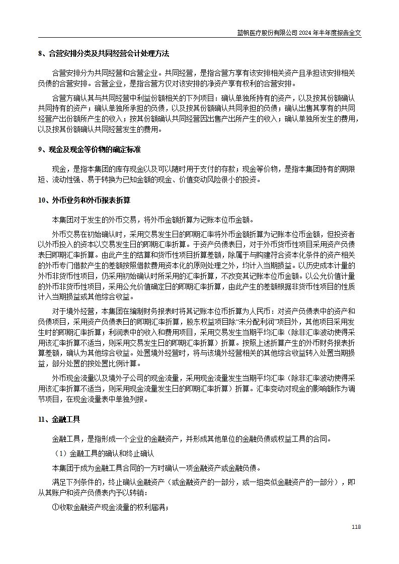 bob电竞竞技
医疗股份有限公司2024年半年度报告_118