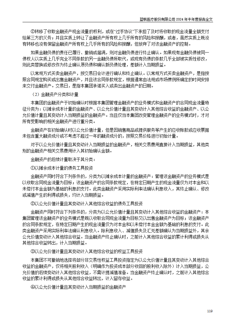 bob电竞竞技
医疗股份有限公司2024年半年度报告_119